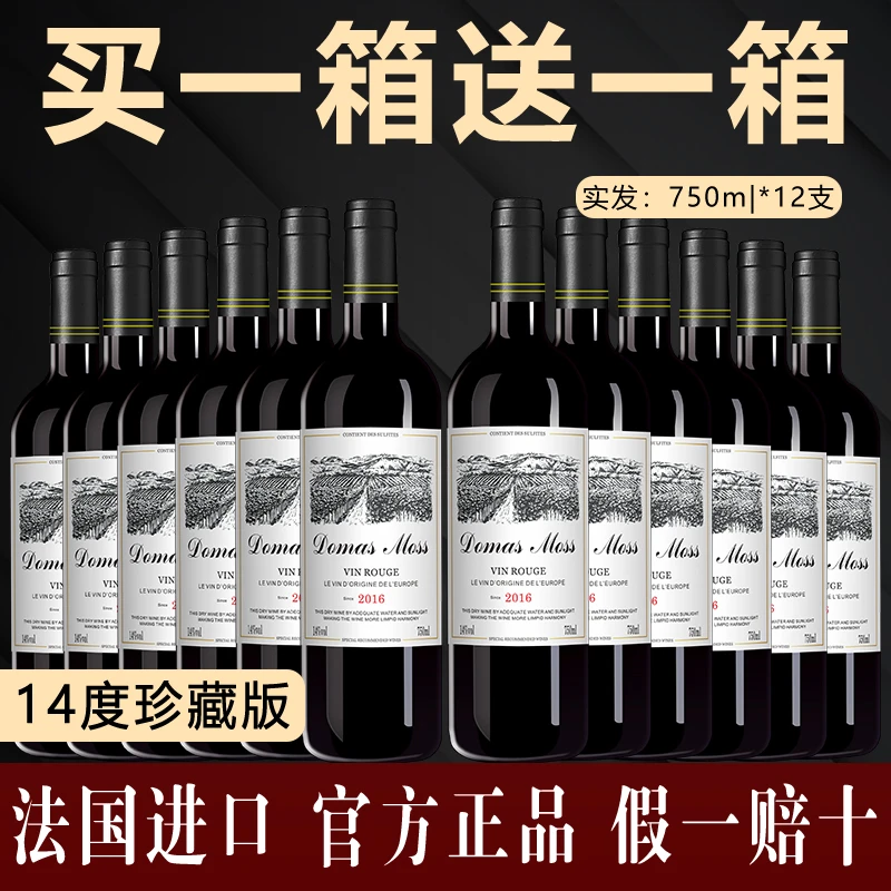 【买1箱发2箱】中国生产14度红酒葡萄酒高档干红礼盒酒水批发整箱