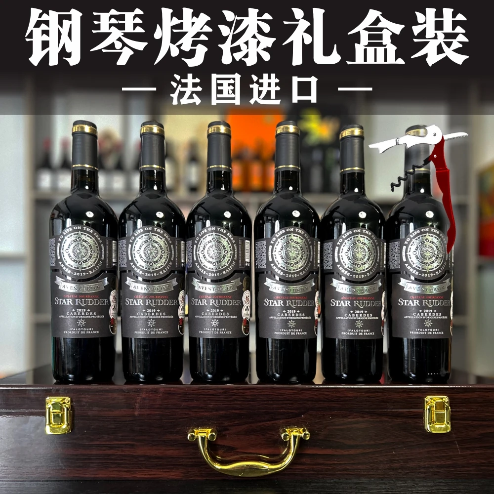 法国进口（星舵冒险家）干红葡萄酒15.8度6支装钢琴烤漆礼盒