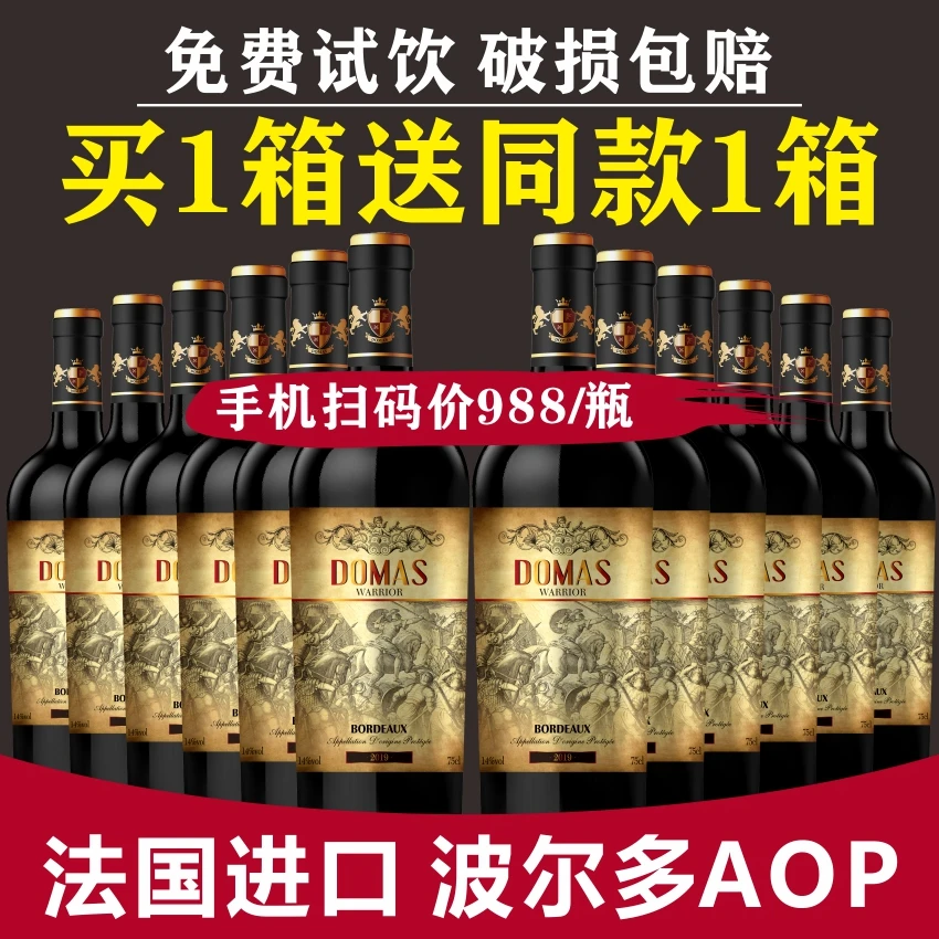 【买一箱再送一箱】中国生产红酒整箱勇士干红葡萄酒750ml*6支装