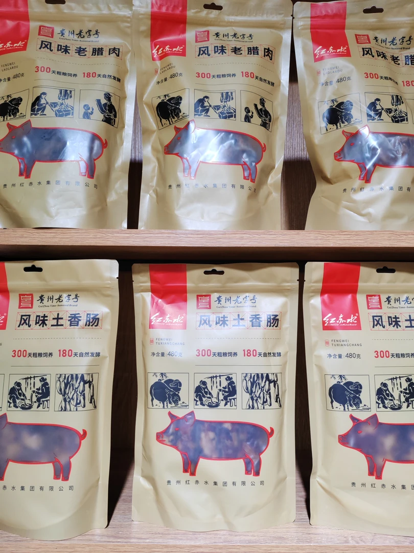 贵州高山土猪肉腊肉香肠300天粗粮饲养自然发酵180天脆糯