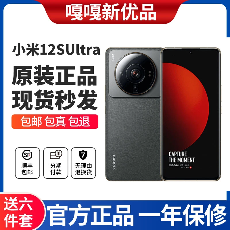 99新 Xiaomi/小米 12S Ultra 正品骁龙8+游戏拍照智能徕卡影像5G