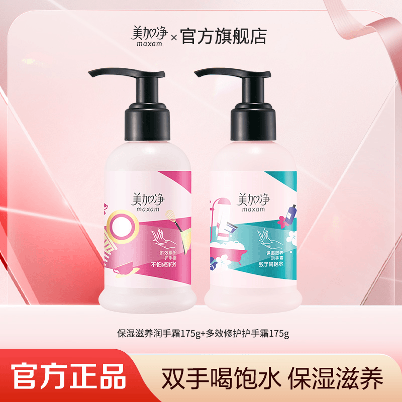 maxam/美加净保湿补水嫩肤手霜时刻护手霜175ML防干润护水润