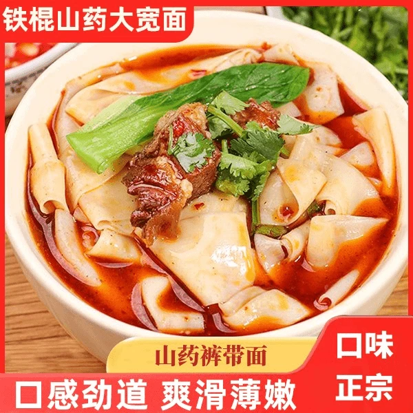 【劲道爽滑】铁棍山药大宽面裤带面味道正宗淮山面口感劲道爽滑美味