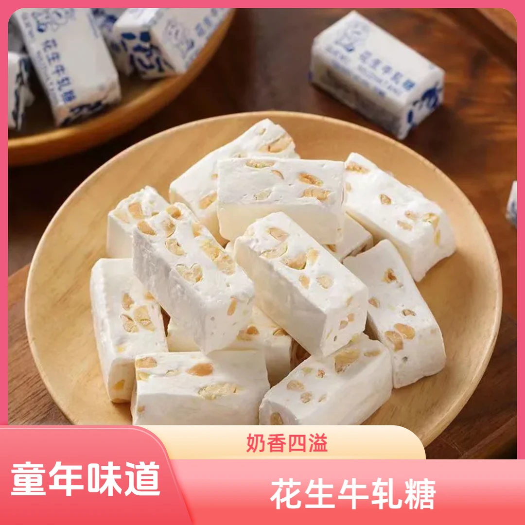 【经典老式】手工牛轧糖花生奶糖喜糖休闲零食美味糖果