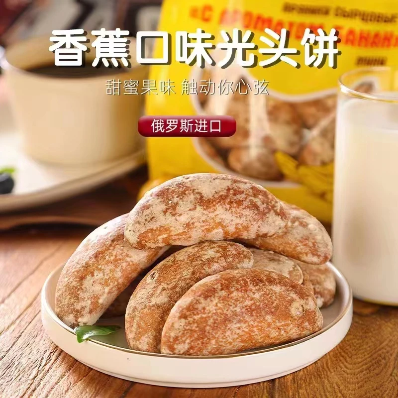 俄罗斯原装进口香蕉味光头饼营养美味80后怀旧食品光头饼