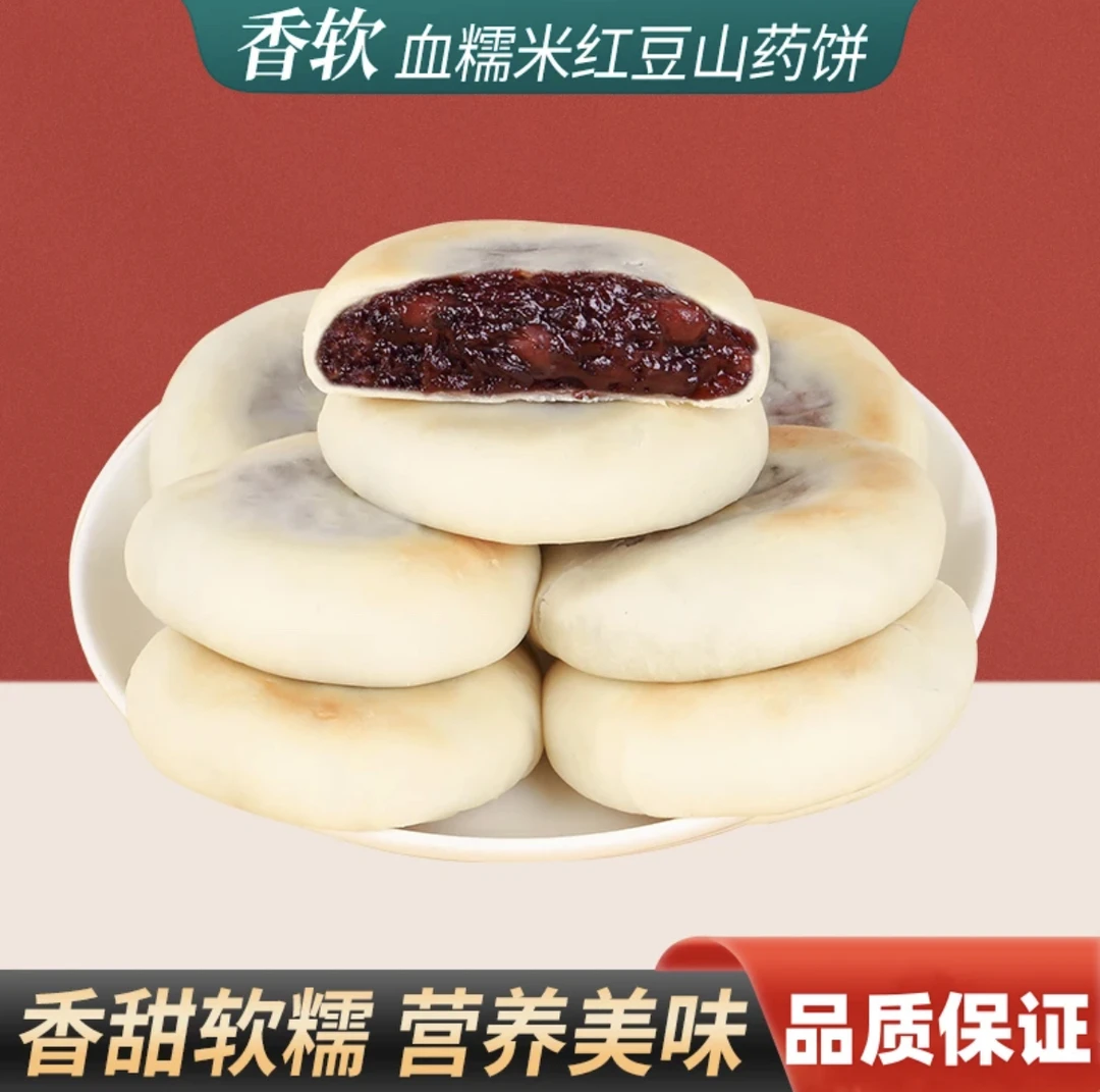 【超值五盒】血糯米红豆山药紫米饼传统糕点独立包装营养健康早餐