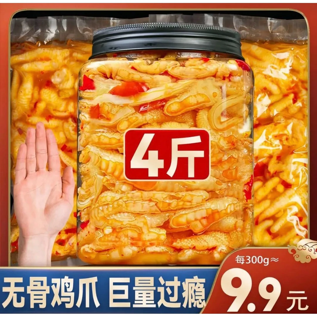 【小大杨哥推荐】食用冷藏冷冻新鲜无骨鸡爪柠檬酸辣网红罐装甜辣