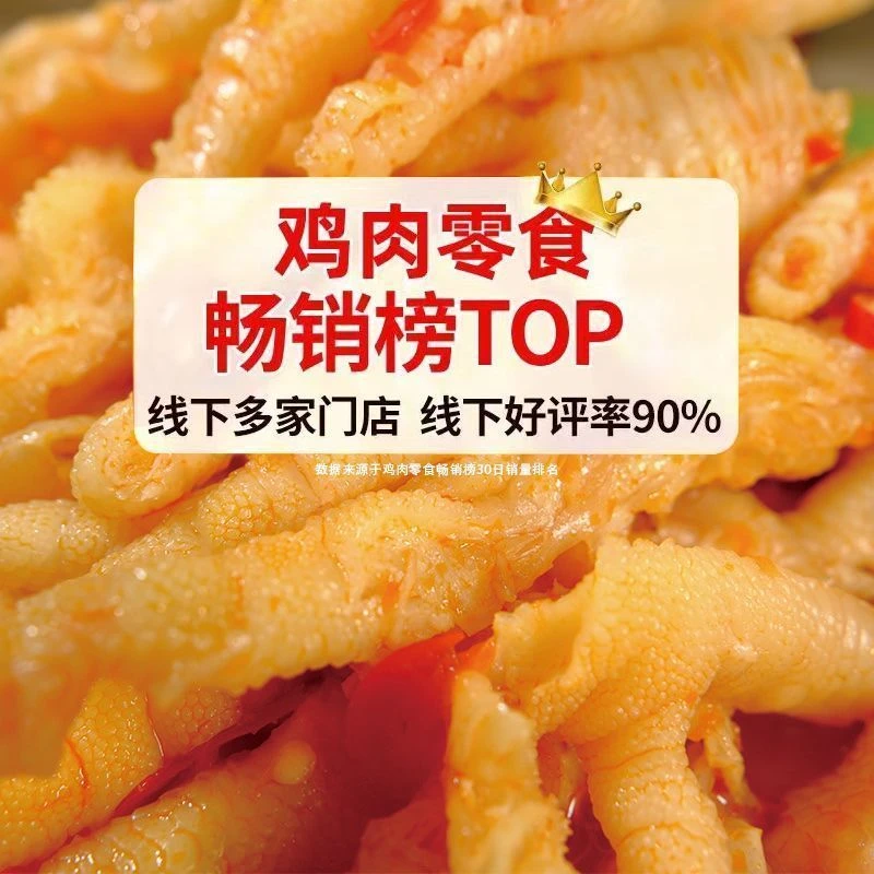(小扬哥推荐 ) 新鲜无骨鸡爪网红酸辣味鸡爪无骨鸡爪装柠檬酸辣