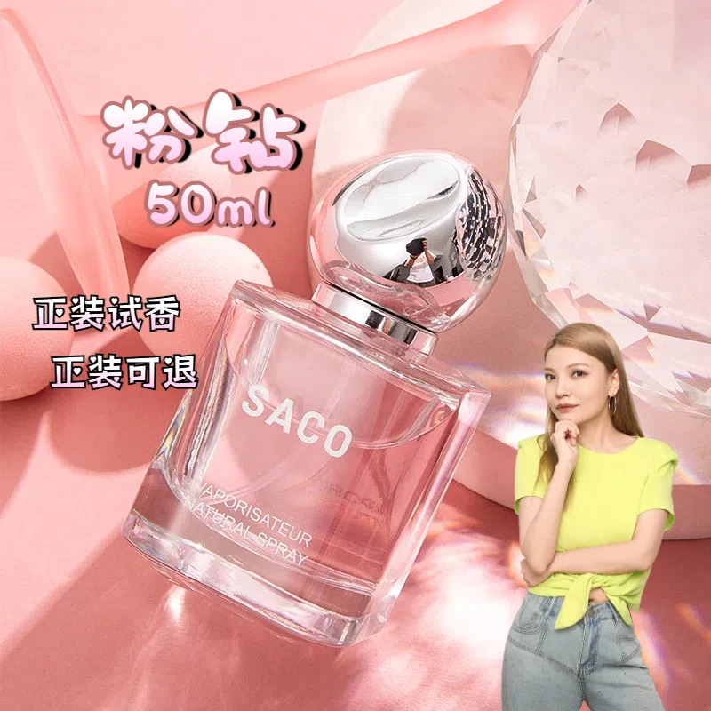 大头甄选《粉钻》调香师特调款——花果香调红石榴汁持久留香香水