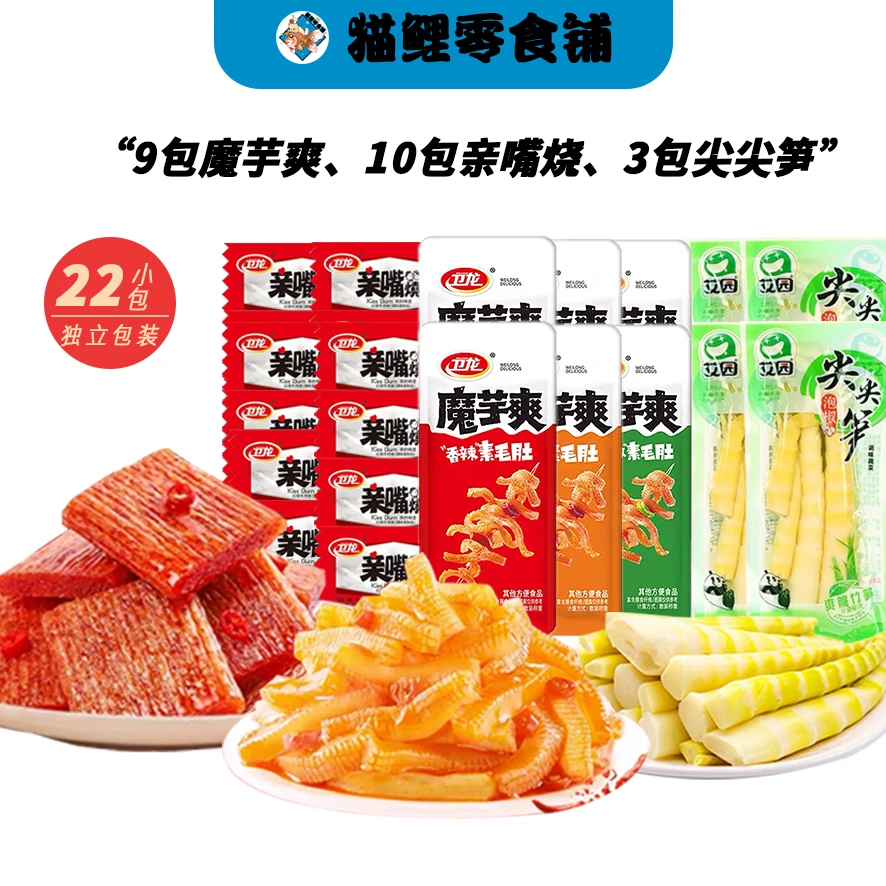 13.88到手22包卫龙魔芋爽开袋即食麻辣尖笋亲嘴烧办公室零食解馋