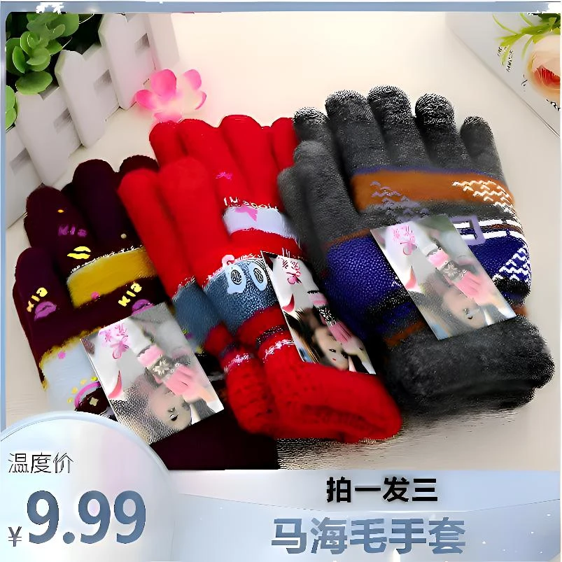 加厚双层冬季手套防寒保暖男女户外松弛感【三双装颜色图案随机】