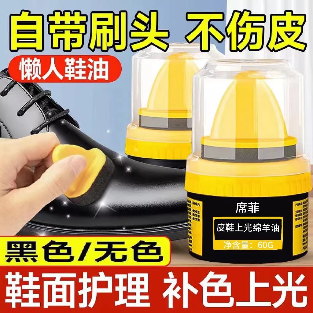 皮鞋上光绵羊油黑色真皮保养油通用护理高级鞋油