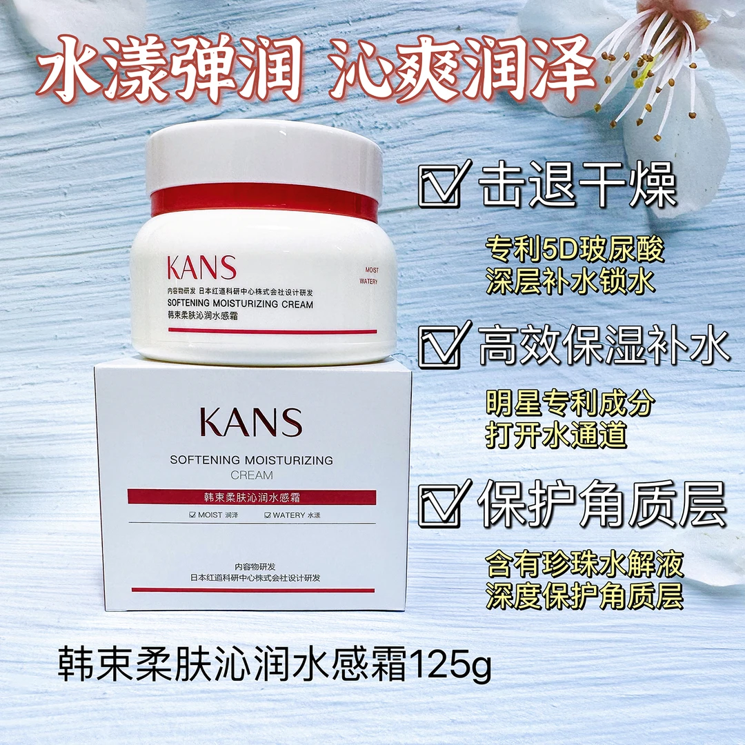 KANS/韩束柔肤沁润水感面霜125g补水保湿修护防干燥清爽不腻学生