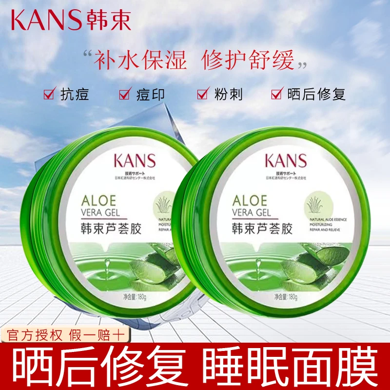 韩束芦荟胶180g补水保湿舒缓淡化痘印晒后修护毛孔睡眠面膜