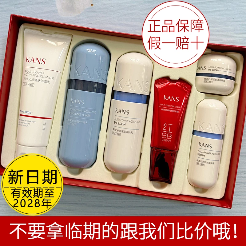 韩束蓝胶囊沁水动力养肤六件套套装礼盒保湿滋润活能气泡水