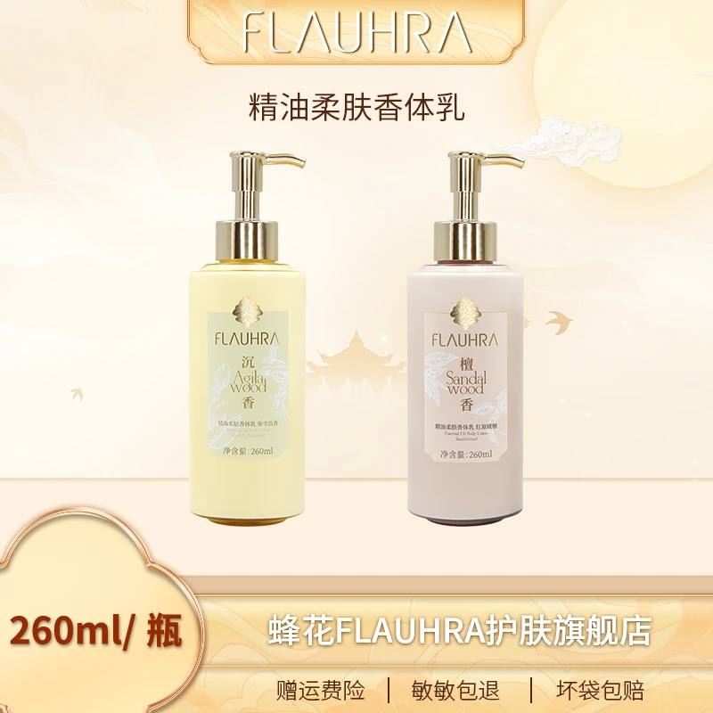 【香味二选一】持久留香保湿嫩肤丝滑柔润美肌国货身体乳美白身体乳