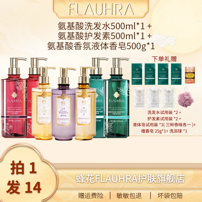 FLAUHRA洗浴大套装-蓬松控油柔顺亮泽氨基酸洗发水护发素3
