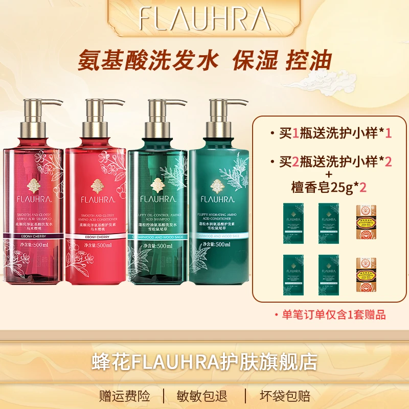 FLAUHRA洗发水清爽蓬松持久留香控油柔顺香氛柔顺丝滑滋养洗护