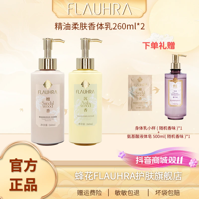 双11【新款身体乳×2】FLAUHRA身体乳两瓶装香水身体乳留香持久香氛