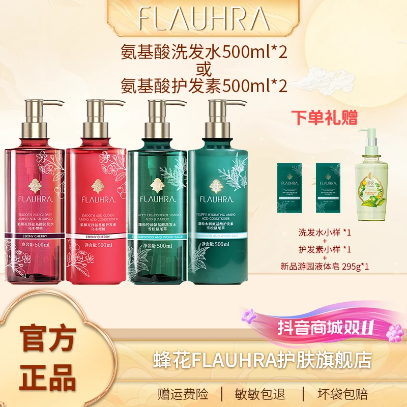 双11【两瓶装洗护】FLAUHRA清爽蓬松留香控油柔顺香氛柔顺丝滑滋养