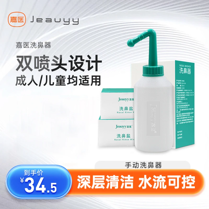 手动洗鼻器家用大人鼻腔冲洗器洗鼻盐儿童生理盐水鼻子喷雾壶