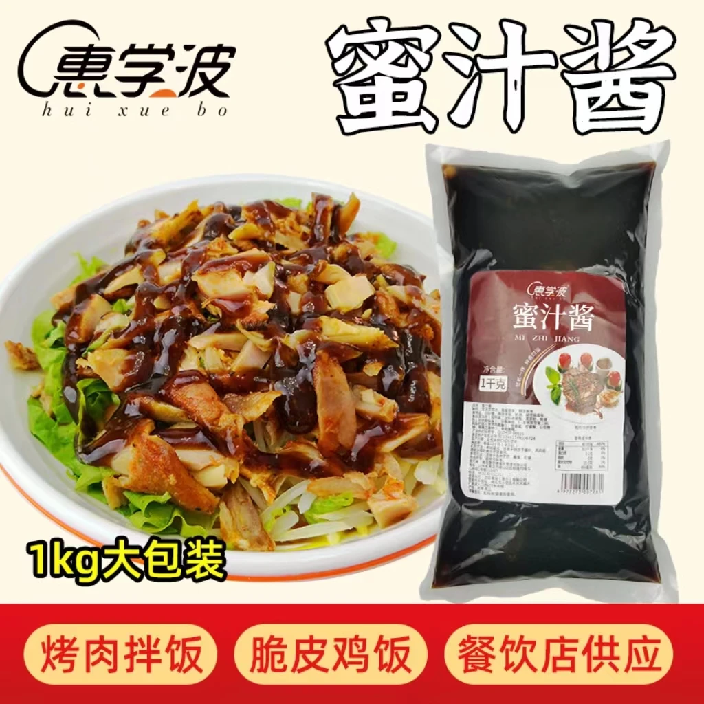 蜜汁酱1000克大包装烤肉拌饭酱汁脆皮鸡饭酱汁照烧酱商用餐饮店