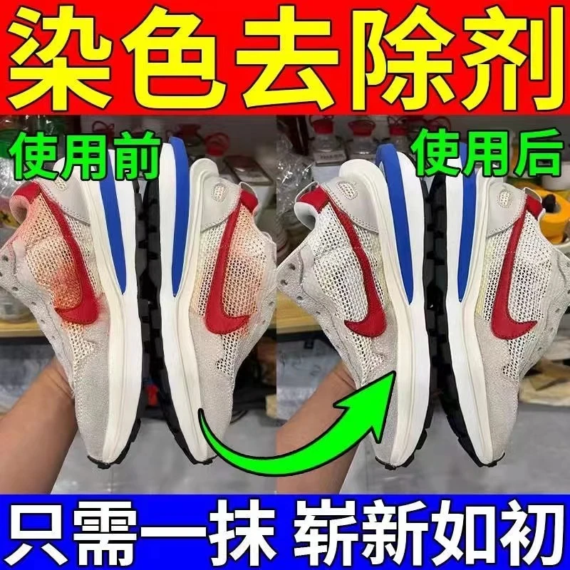 鞋子去色液白色网鞋帆布鞋去串色增白剂染色色霉点清洗漂白去除剂