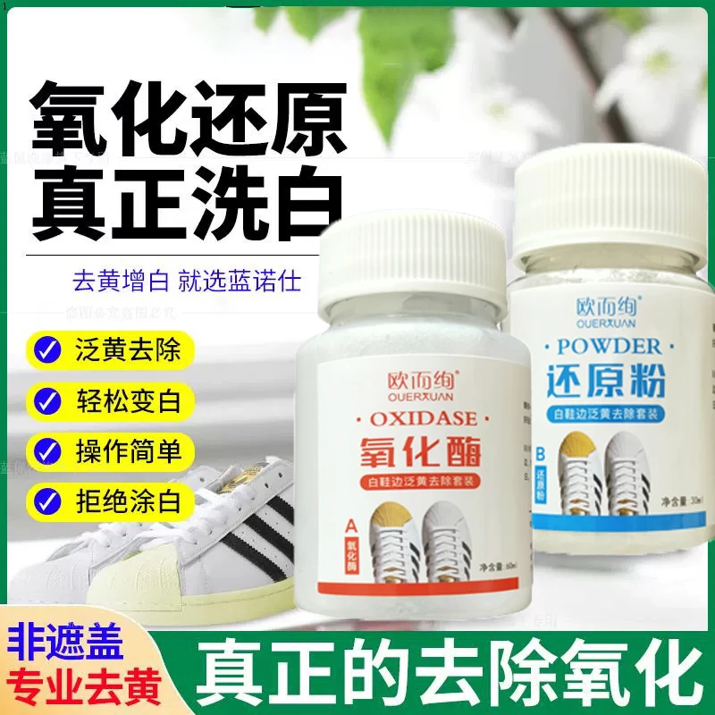 鞋边去黄神器鞋边去黄剂护理小白鞋去氧化去发黄膏去污洗污漂白剂