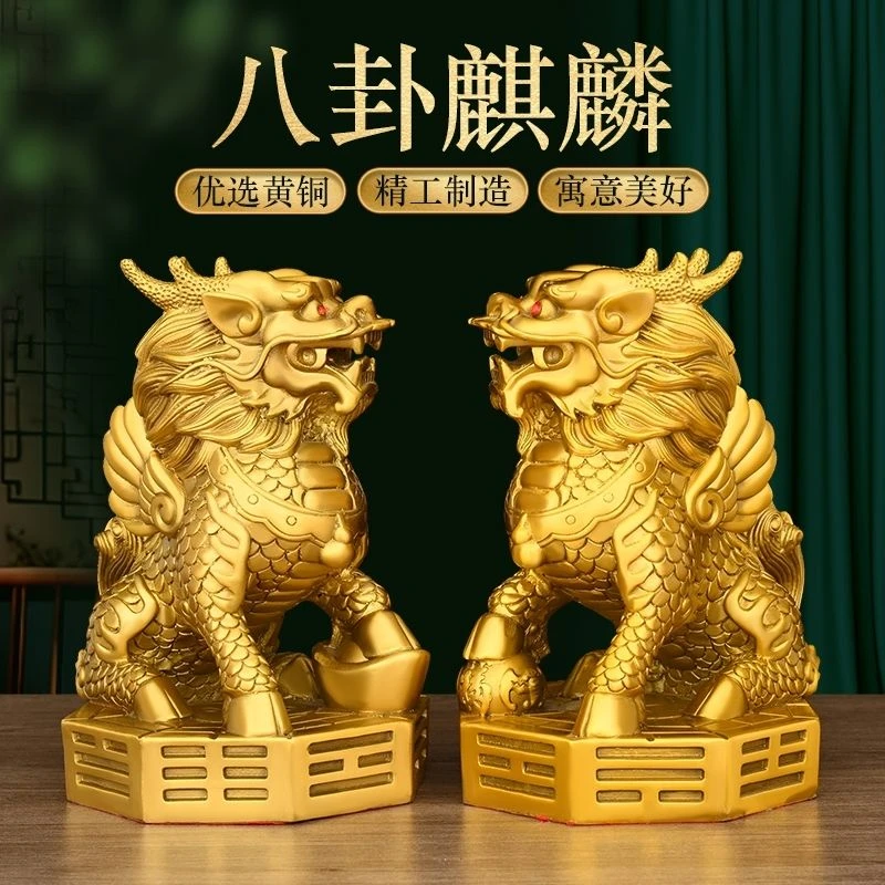 纯铜麒麟摆件一对纯铜脚踩八卦火麒麟家居办公室祈福旺财纳福