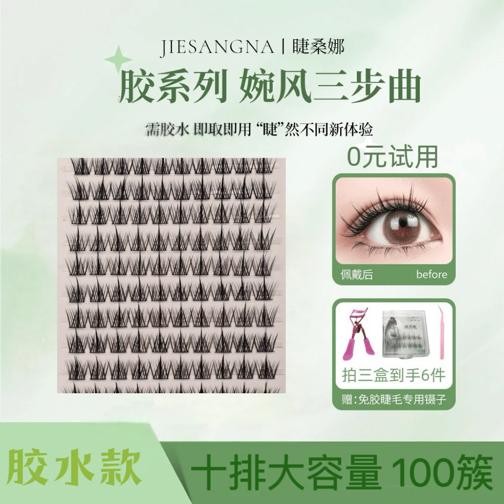 假睫毛十排大容量纤长卷翘分段式混合装牢固化妆单簇单根假睫毛