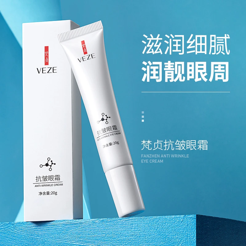 梵贞抗皱眼霜补水保湿淡化细纹紧致肌肤细腻改善细纹官方正品眼霜