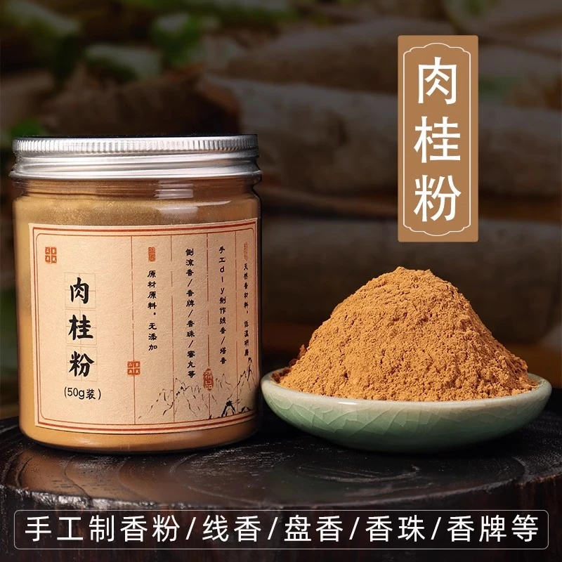 肉桂粉香薰香料手工制香隔火空熏香珠牌合香内料香包香囊diy手串
