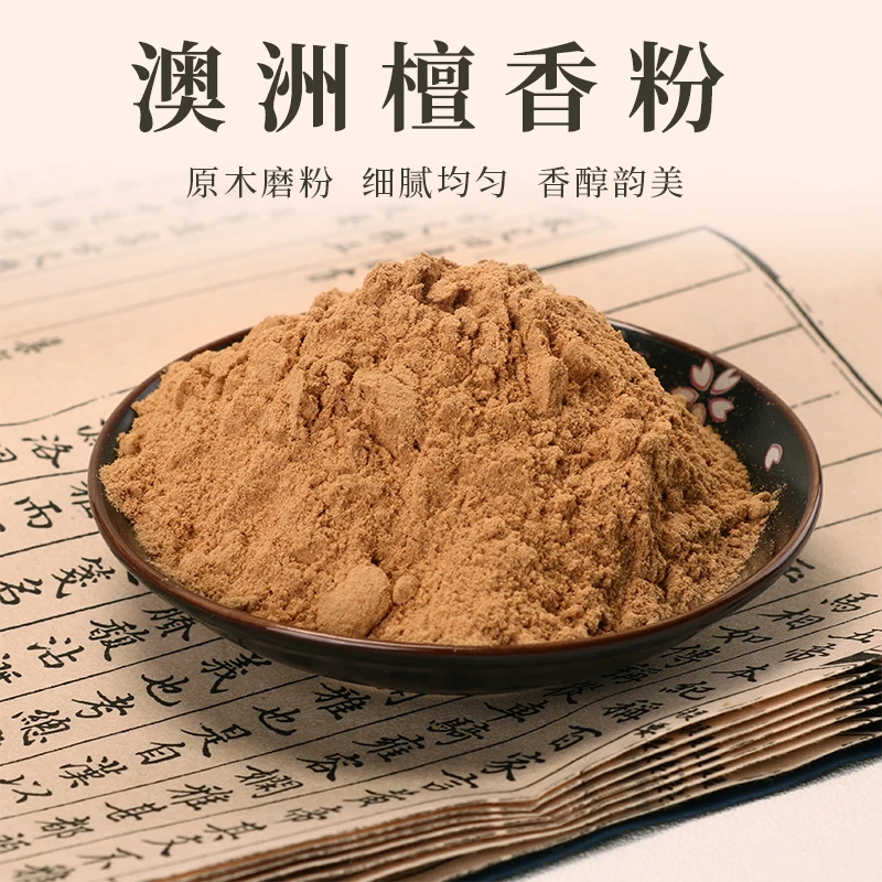 澳洲檀香粉熏香粉手工制香礼打篆原木料线香盘香隔火空薰