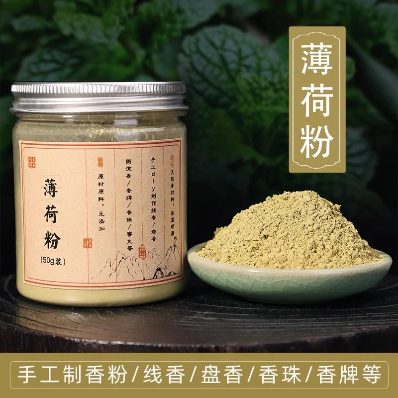 药香类香粉薄荷粉香料古法手工制作合香珠手串香牌制香diy原材料