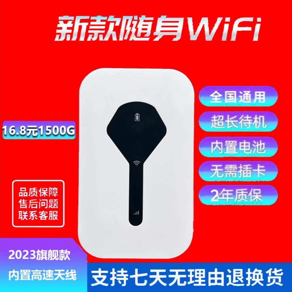 2023新款正品随身WIFI无线上网路由通用便携式智能高速科技宽带