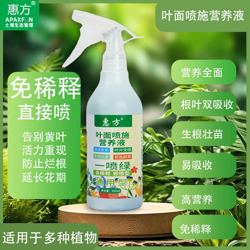 一喷绿厂家直销叶面肥浓缩正品进口植物营养液园艺花卉盆栽发财树