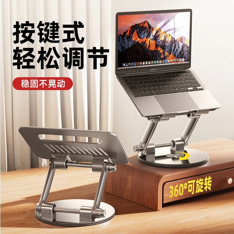 LISEN李森笔记本桌面支架360度旋转调节办公金属折叠便携升降Sss
