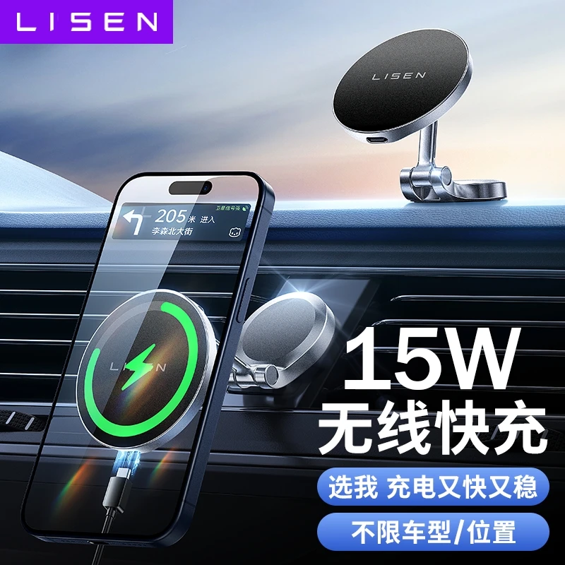 LISEN车载无线充电手机支架高端磁吸粘贴式防抖旋转导航汽车通用s