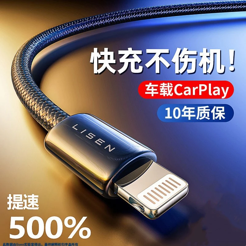 LISEN快充数据线车载安卓oppo快充充电线适用苹果华为vivo不伤机s