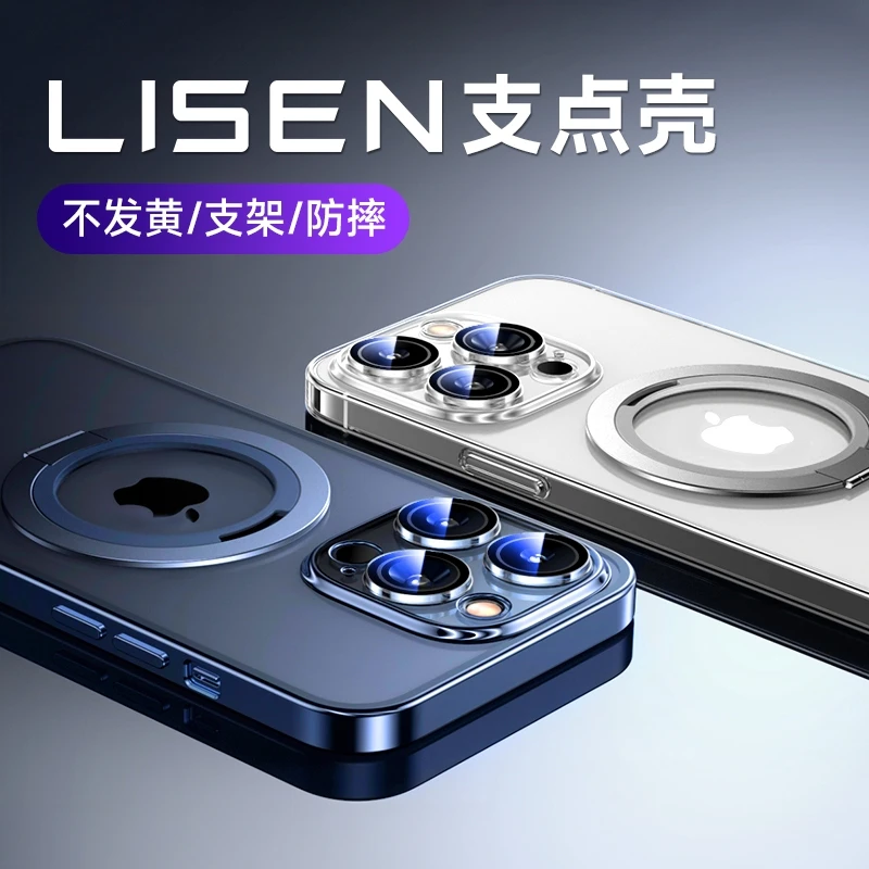 LISEN/李森【新品首发】苹果磁吸手机壳360°可旋转防摔带支架支点壳