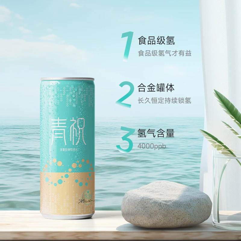 青祝 富氢水水素水网红饮品含氢健康饮用水弱碱性小分子团水应酬