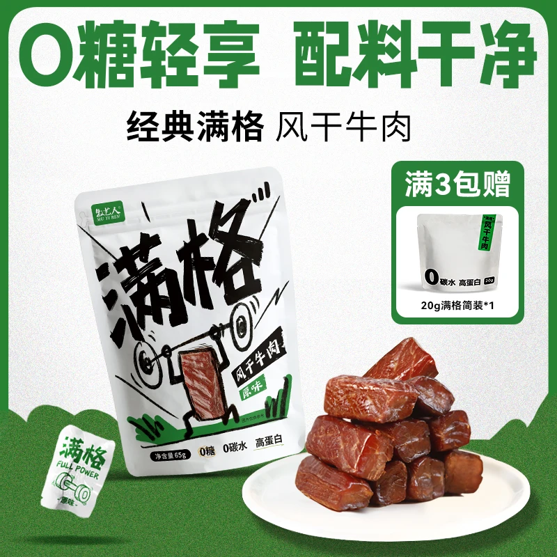 【牧艺人】满格牛肉干七成干高蛋白手撕风干牛肉内蒙特产65g