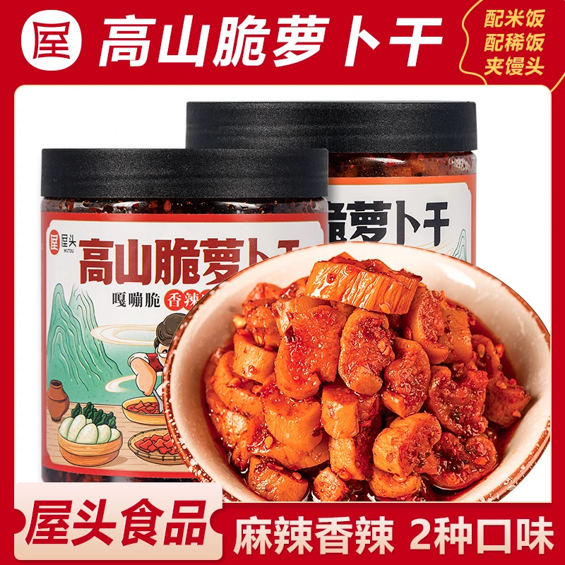 屋头高山脆萝卜干230g*2瓶 四川特产下饭菜 腌制香脆冷藏清甜