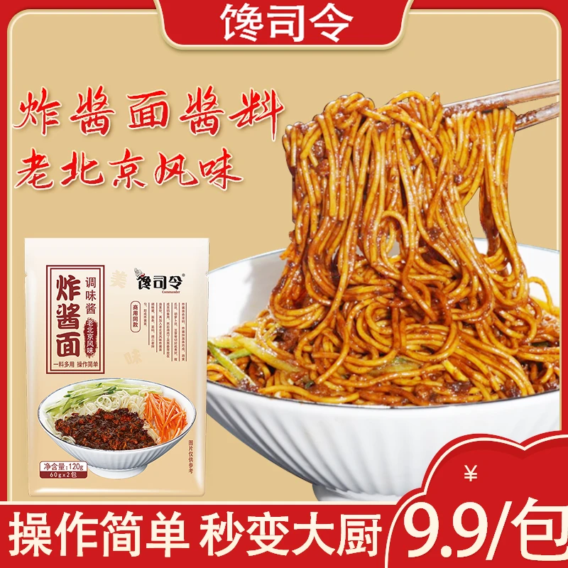 【馋司令】老北京风味炸酱面调味酱凉拌面调味酱家用120克(主)