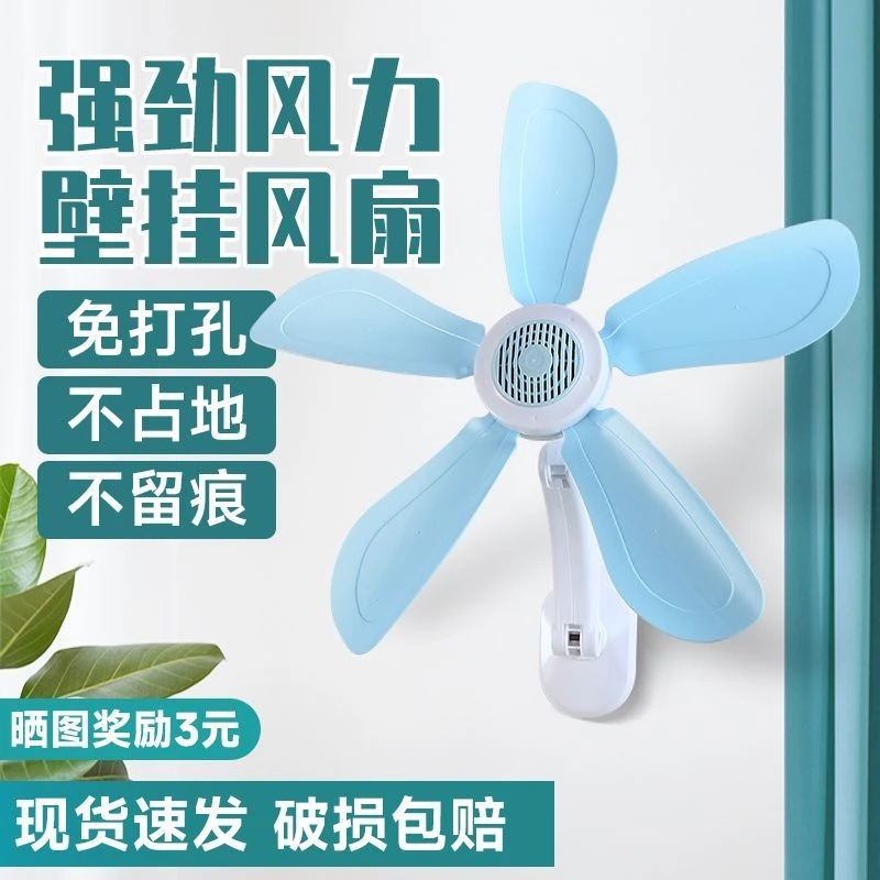 小风扇免打孔免安装壁挂迷你家用学生宿舍床头厨房卫生间挂壁风扇