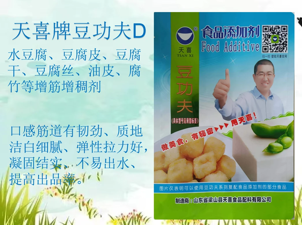豆功夫D水豆腐豆腐皮豆腐干豆腐丝油皮腐竹等增筋增稠剂