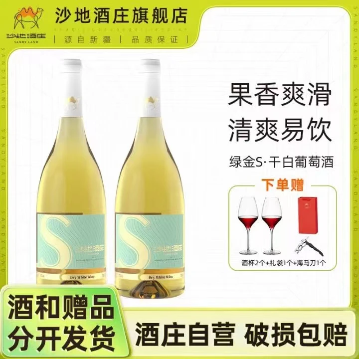 SANDYLAND/沙地酒庄绿金S霞多丽干白13度葡萄酒750ml/瓶