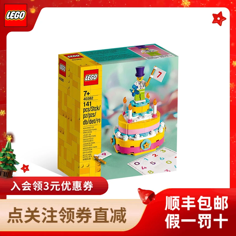 LEGO/乐高40382生日蛋糕模型设计礼物生日礼物益智拼插玩具积木
