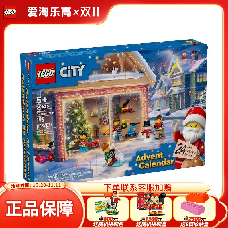 LEGO/乐高【九月新品】城市系列60436圣诞倒数日历益智拼搭积木玩具