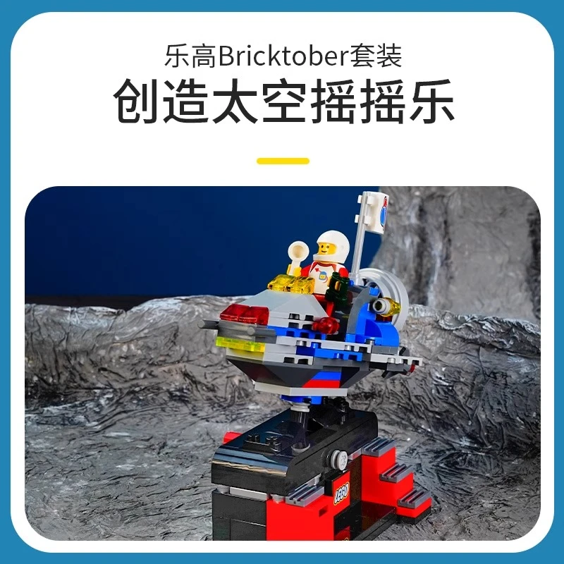 【冠希专属】（压盒）LEGO乐高6427896 反斗城摇摇乐太空船